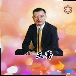 王蕾